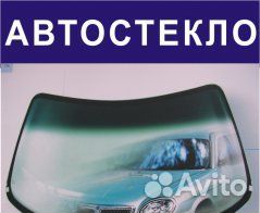 Лобовые стекла