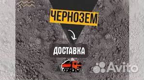Земля чернозем грунт доставка