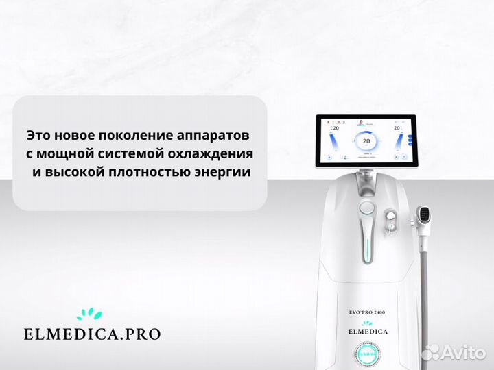 Лазерный аппарат Эво Про 2400gz 2025 г гарантия