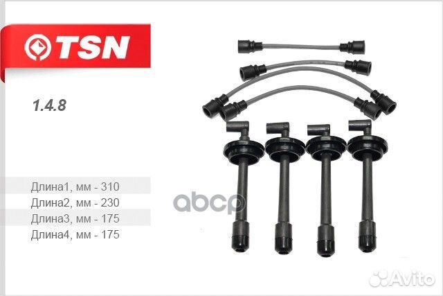 Провода высоковольтные 148 TSN