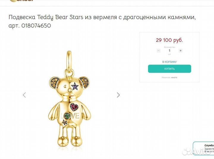 Подвеска Tous Teddy Stars