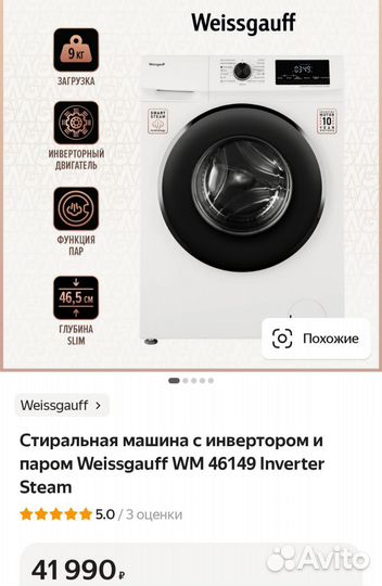 Стиральная машина Weissgauff WM 46149 Invert Steam