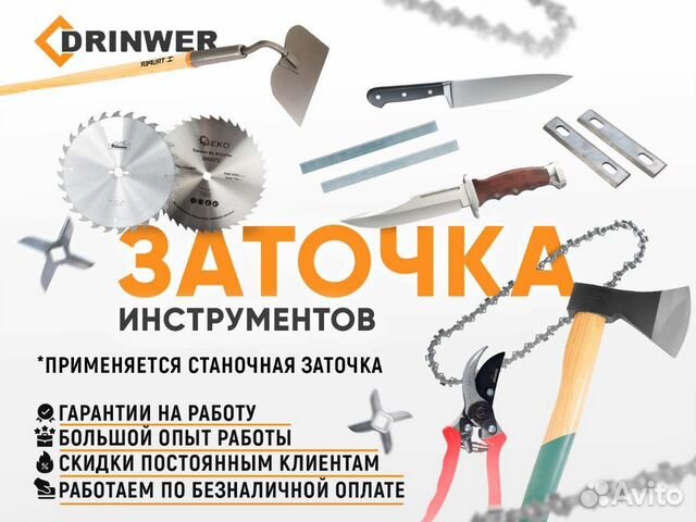 Заточка