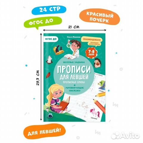 Прописи с наклейками. Для левшей. Прописные буквы