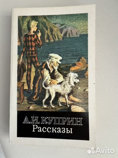 А.И.Куприн Рассказы
