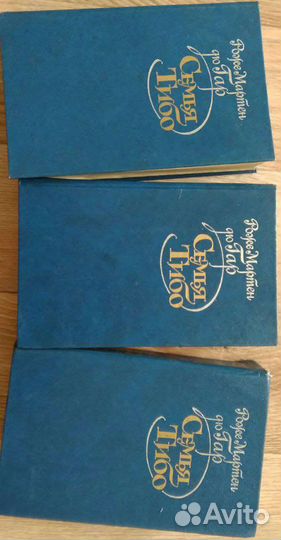 Роже Мартен дю Гар - 