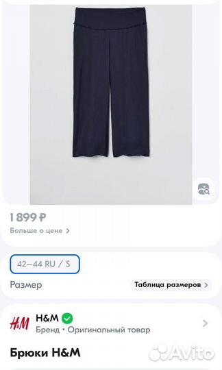 Брюки для беременных H&M 44 46 штаны