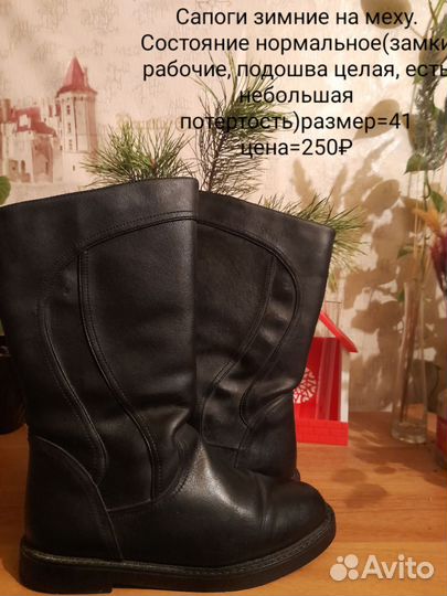 Сапоги зимние