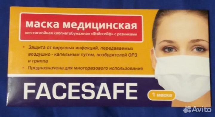 Маска медицинская многоразовая 6-ти слойная