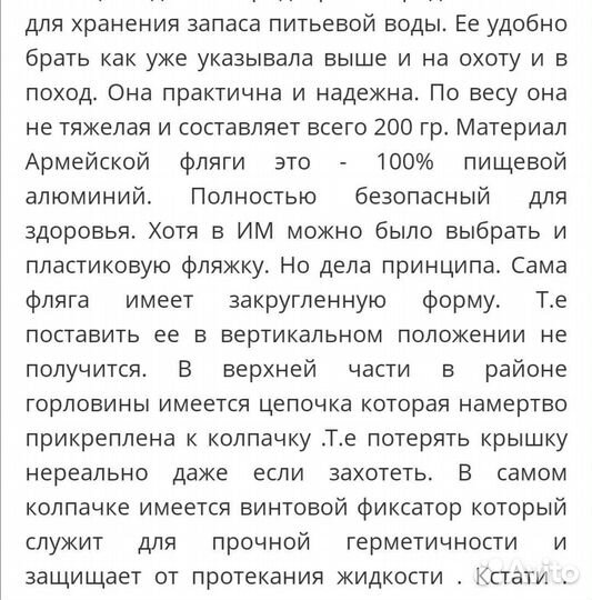 Фляжка армейская