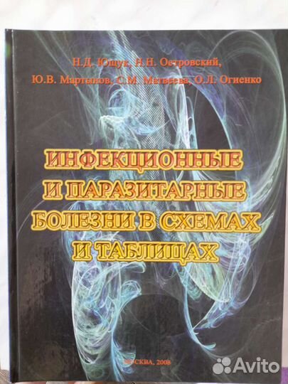 Книги и учебники для врачей и студентов мед. вуза