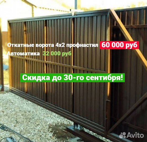 Откатные ворота