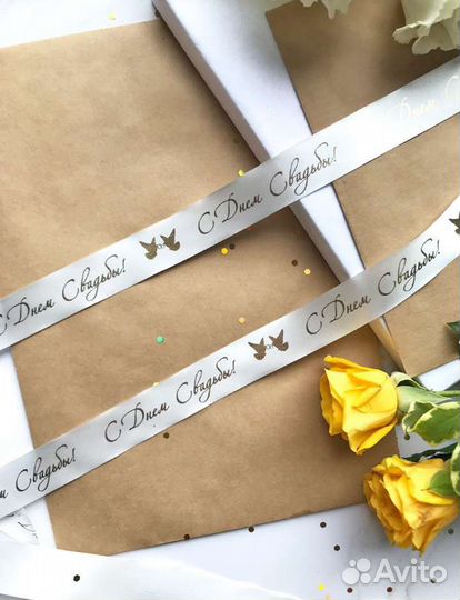 Лента для подарка