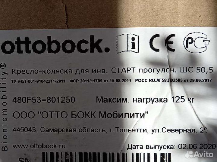 Инвалидная коляска Старт