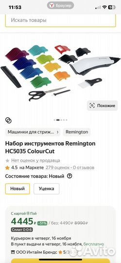 Машинка для стрижки