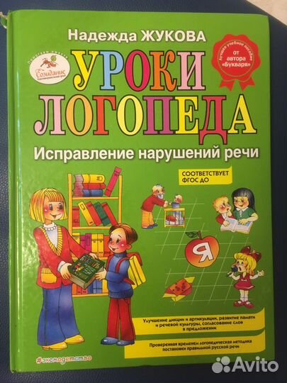 Логопедические пособия Уроки логопеда