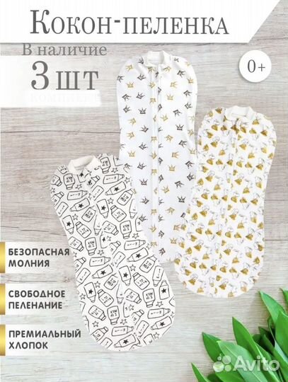 Кокон пеленка новые