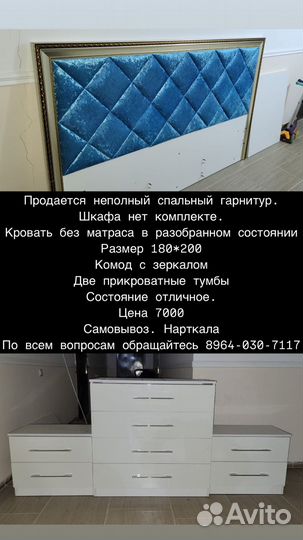 Спальный гарнитур