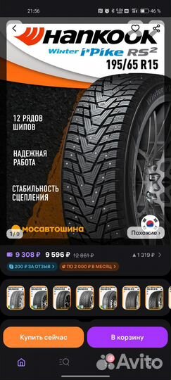 Колеса 195 65 15 зимние