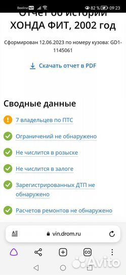 Хонда фит 2002 год битый