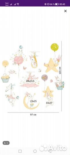 Наклейки на стену