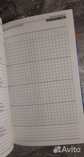 Ежедневник учителя