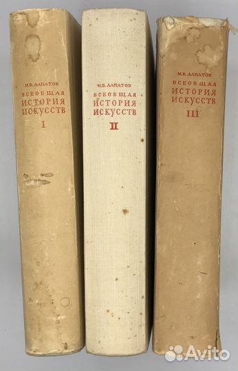 Алпатов М.В. Всеобщая история искусств. В 3-х т