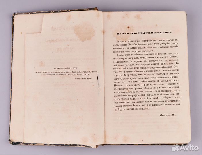 П. Кулиш Записки о жизни Н.В. Гоголя т.1, 1856