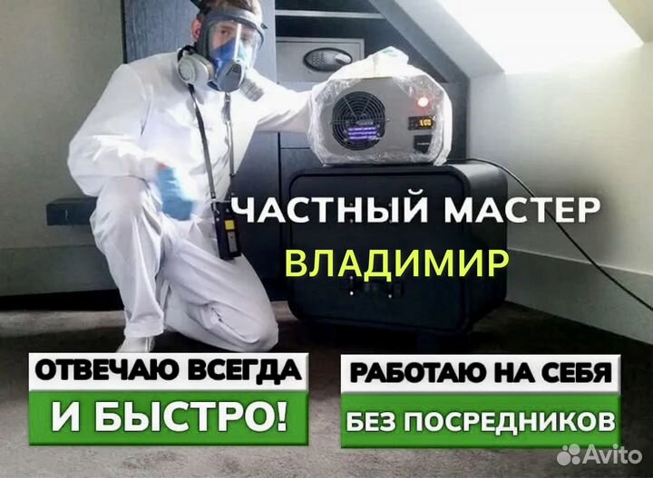 Уничтожение тараканов клопов Дезинфекция Травля