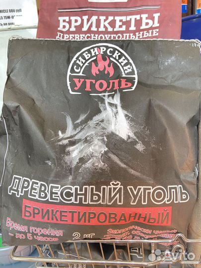 Брикеты древесно-угольные Сибирский уголь 2кг
