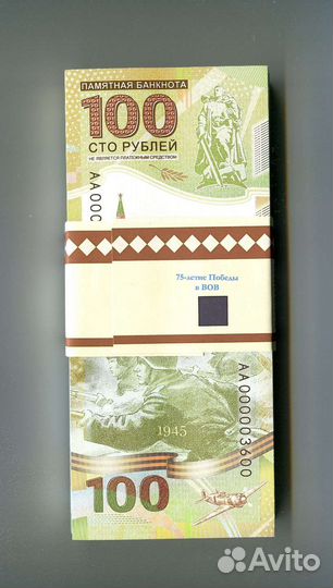 Россия. 2020 г. банкнота 100 р. 75 лет Победы ВОВ