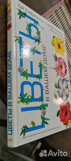 Книга о цветах