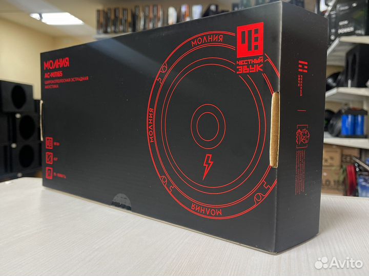 Динамики Урал Молния 165