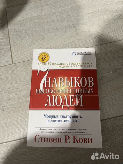 Книга Стиве Р.Кови 