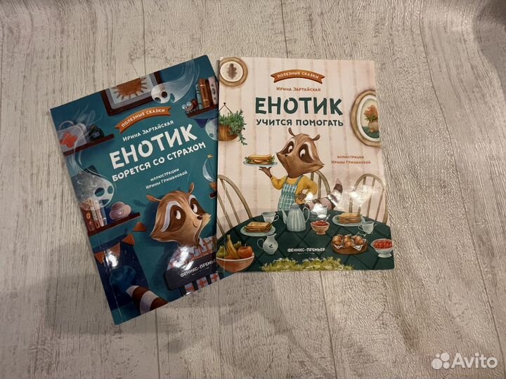 Серия книг про Енотика