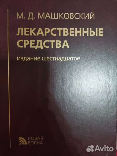 М. Д. Машковский 