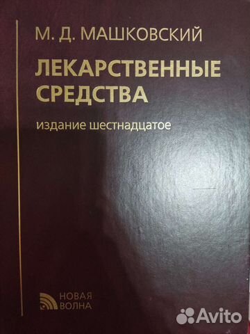 М. Д. Машковский 