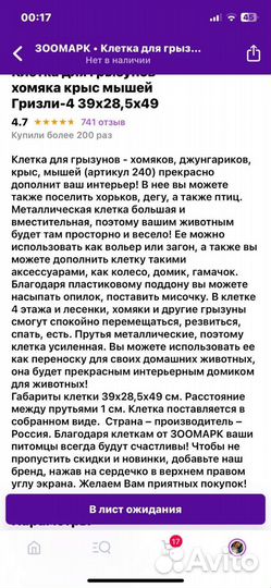 Клетка для грызунов