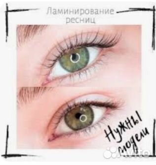 Модели на ламинирование ресниц