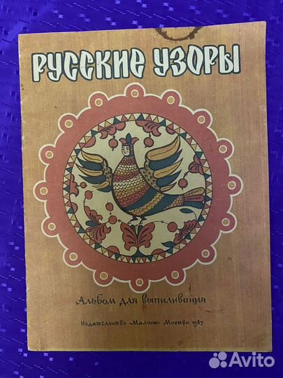 Книги по рукоделию СССР