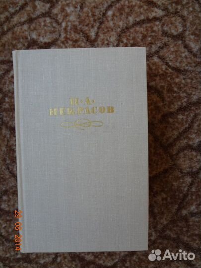 Н. А. Некрасов. Собрание сочинений в 4 томах