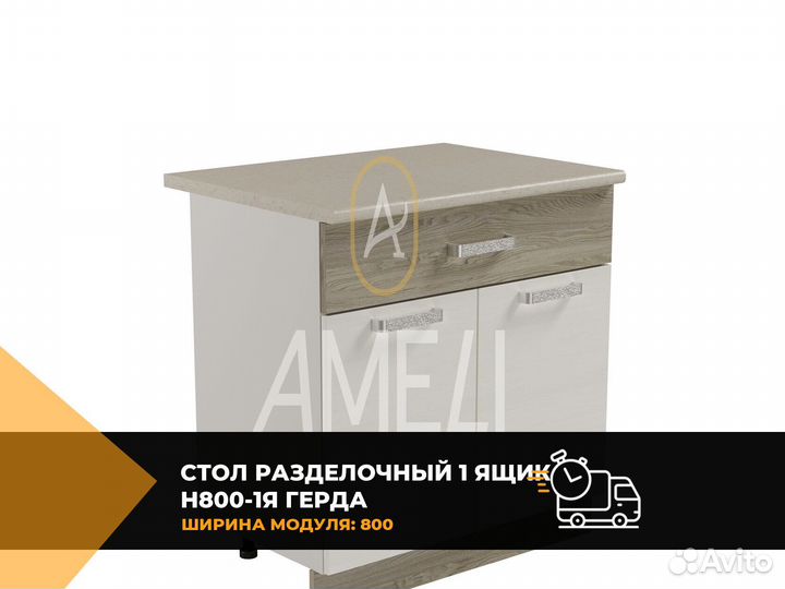 Кухонный модуль стол с ящиком