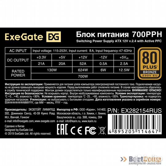 Блок питания ExeGate 700W 700PPH EX282154RUS-OEM