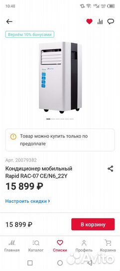 Кондиционер мобильный