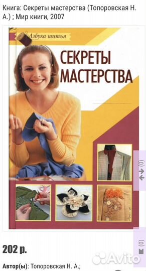 Книги Азбука шитья