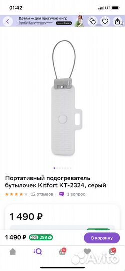 Подогреватель для бутылочек