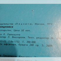 Открытки свердлоаск 1972