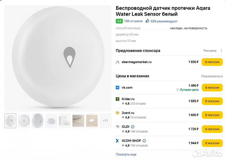Комплект умного дома