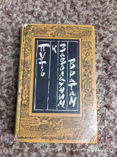 Старинная проза Китая