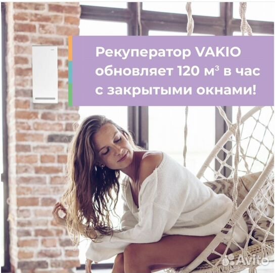 Рекуператор Vakio Base+